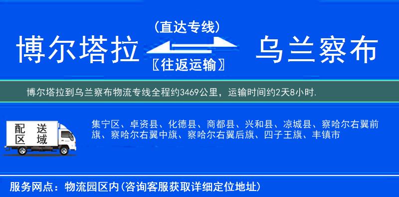 博爾塔拉到物流專(zhuān)線