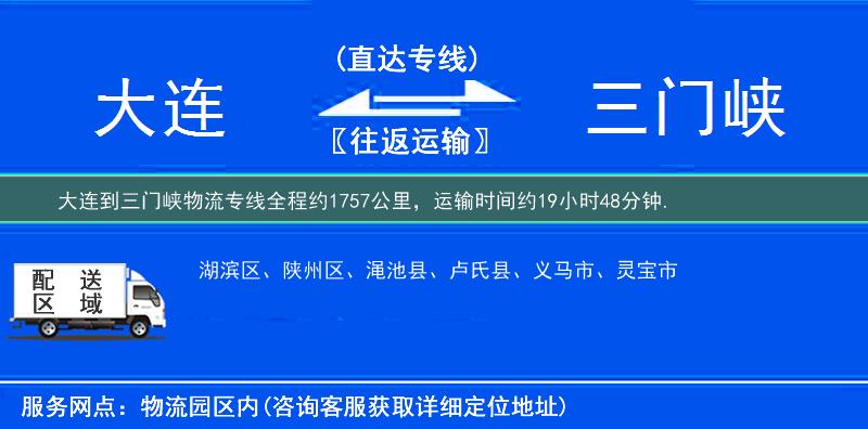 大連到物流專線