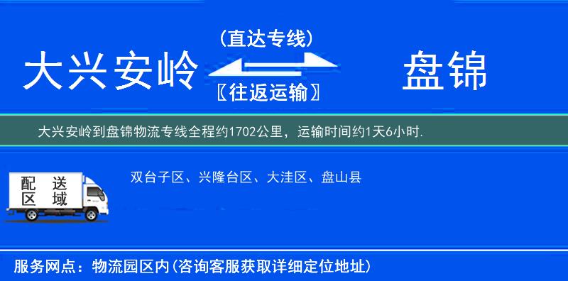 大興安嶺到物流專(zhuān)線(xiàn)