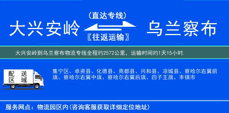 大興安嶺到物流專線