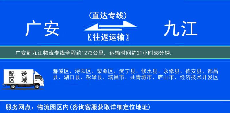 廣安到物流專(zhuān)線