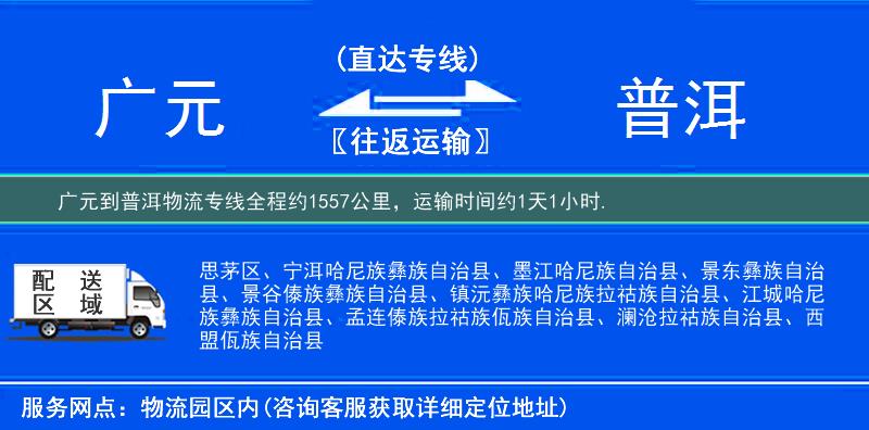 廣元到物流專線