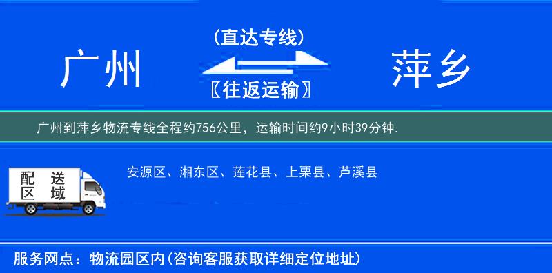廣州到物流專(zhuān)線(xiàn)