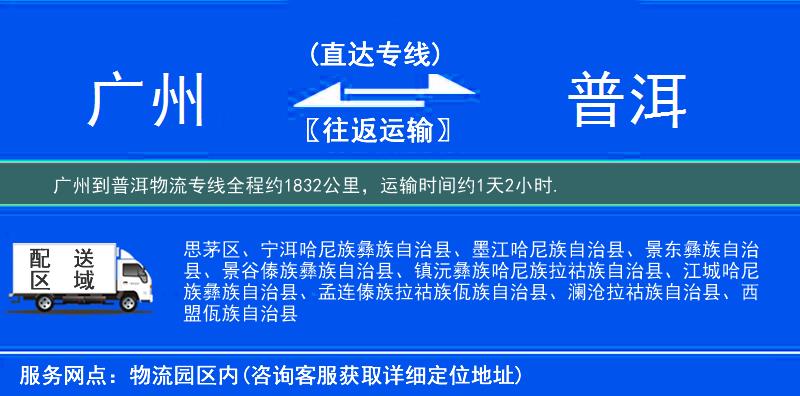 廣州到物流專(zhuān)線