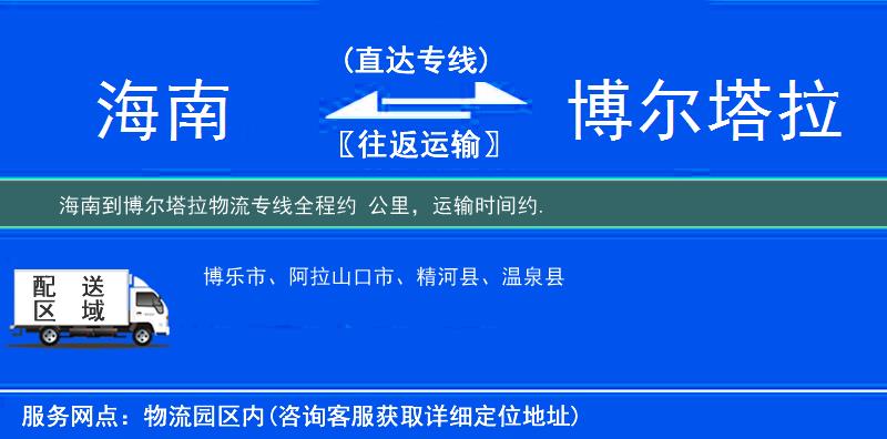 海南到物流專(zhuān)線