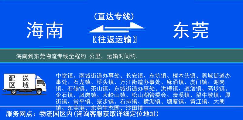 海南到物流專(zhuān)線