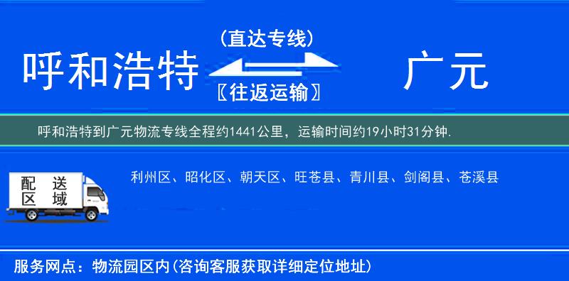 呼和浩特到物流專線