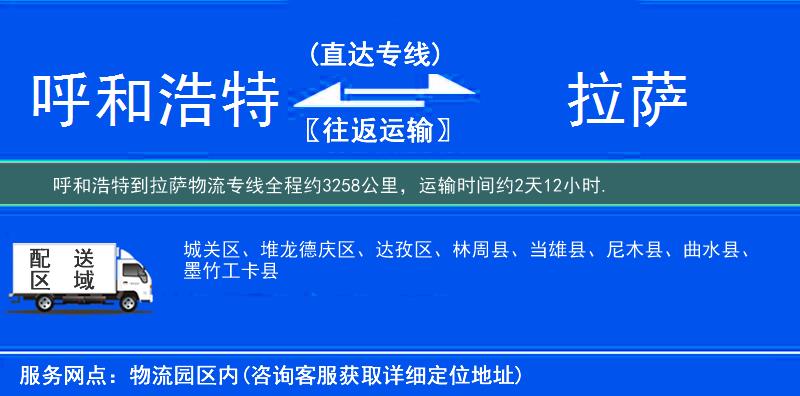 呼和浩特到物流專(zhuān)線(xiàn)