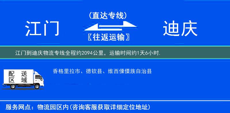 江門(mén)到物流專線