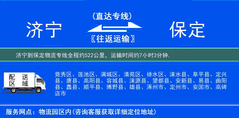 濟(jì)寧到物流專線