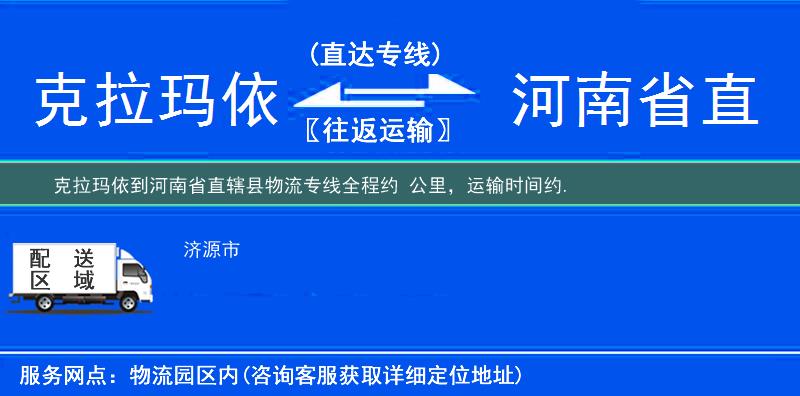克拉瑪依到物流專線