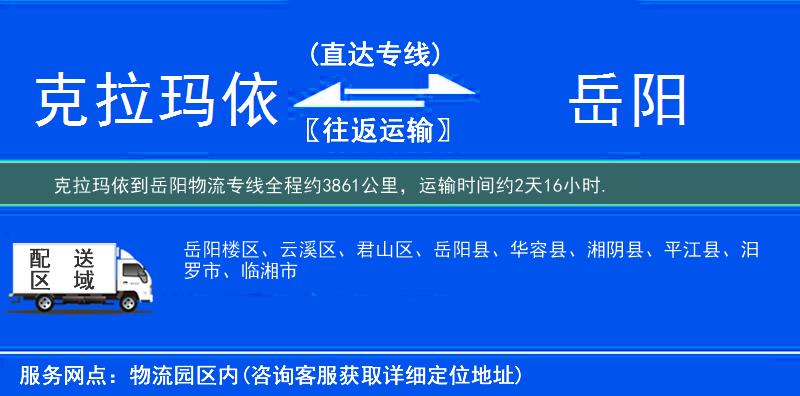 克拉瑪依到物流專線