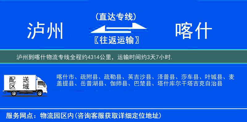 瀘州到物流專(zhuān)線