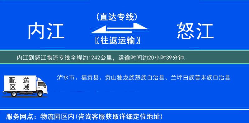 內(nèi)江到物流專線