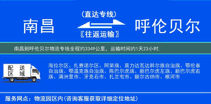 南昌到物流專(zhuān)線