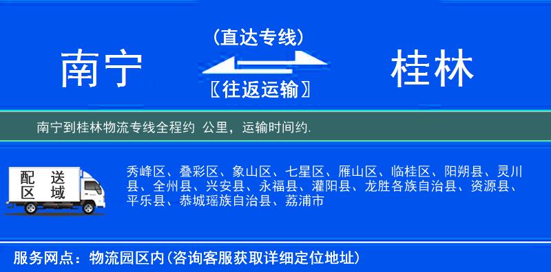 南寧到物流專(zhuān)線(xiàn)