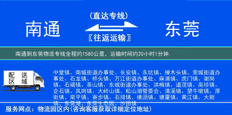 南通到物流專(zhuān)線