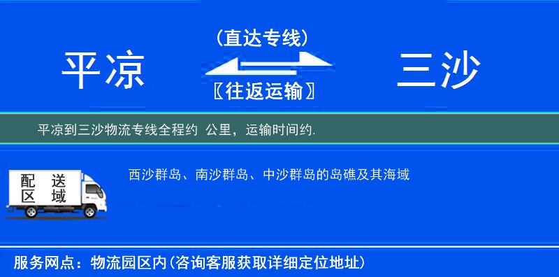 平?jīng)龅轿锪鲗＞€
