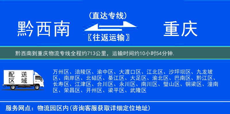 黔西南到物流專(zhuān)線(xiàn)