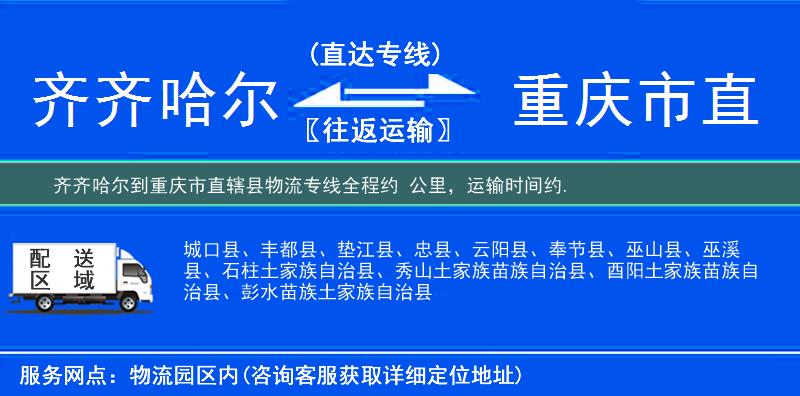 齊齊哈爾到物流專(zhuān)線