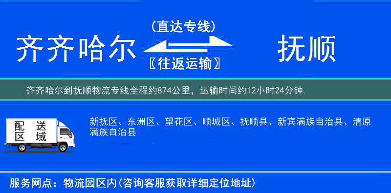 齊齊哈爾到物流專(zhuān)線