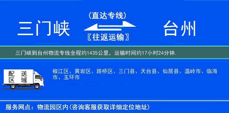 三門(mén)峽到物流專(zhuān)線