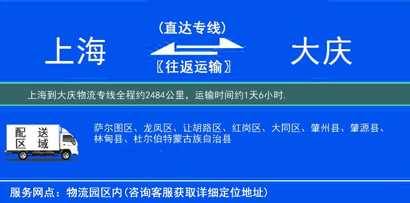 上海到物流專(zhuān)線
