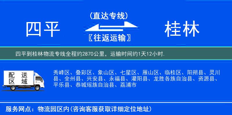 四平到物流專線