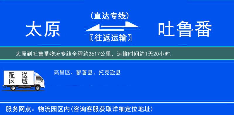 太原到物流專(zhuān)線(xiàn)