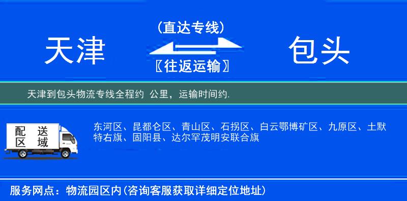天津到物流專(zhuān)線(xiàn)