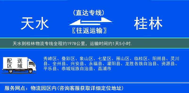 天水到物流專線
