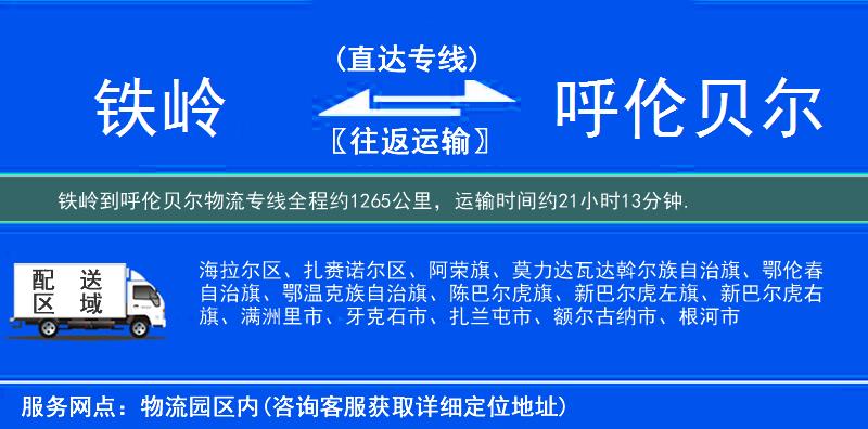 鐵嶺到物流專(zhuān)線