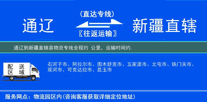 通遼到物流專(zhuān)線