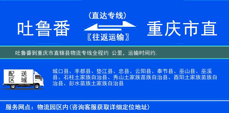 吐魯番到物流專線