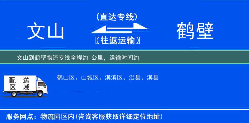 文山到物流專(zhuān)線(xiàn)