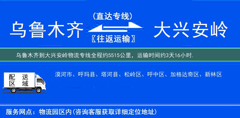 烏魯木齊到物流專線
