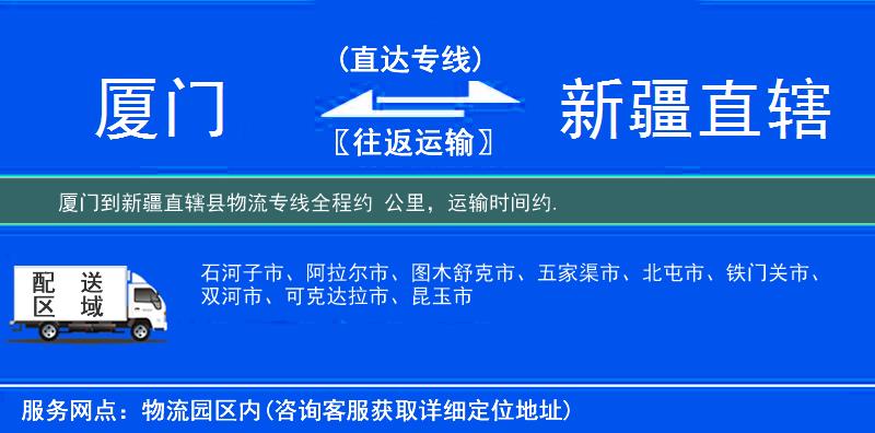 廈門到物流專線