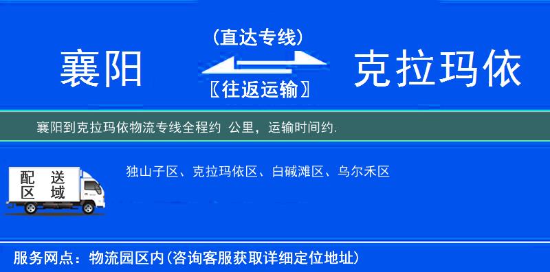 襄陽(yáng)到物流專線