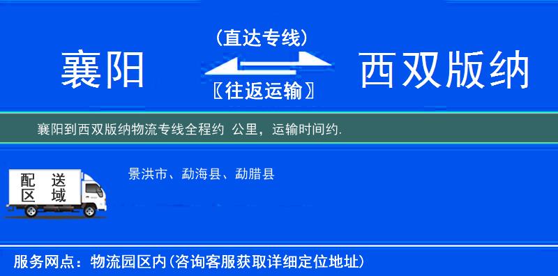 襄陽(yáng)到物流專線
