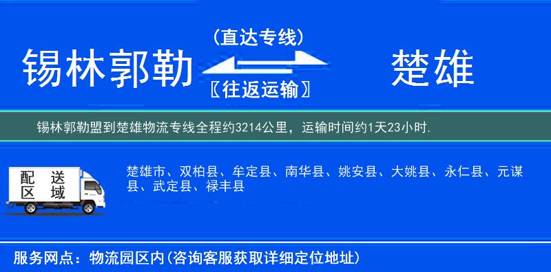 錫林郭勒盟到物流專(zhuān)線(xiàn)