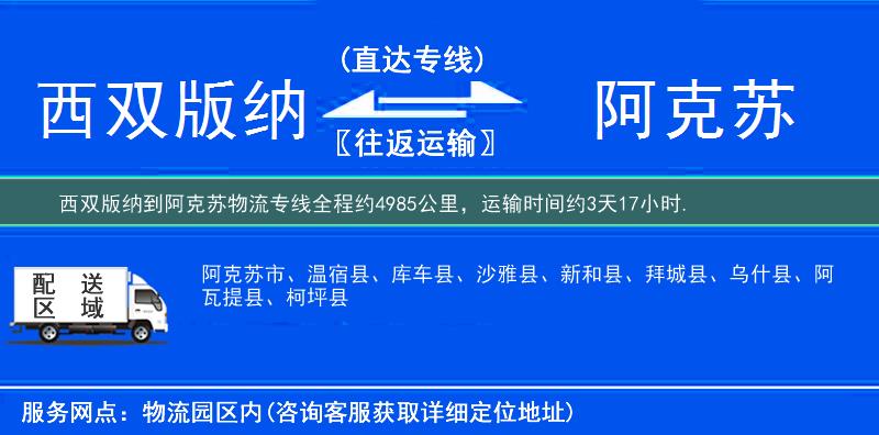 西雙版納到物流專線