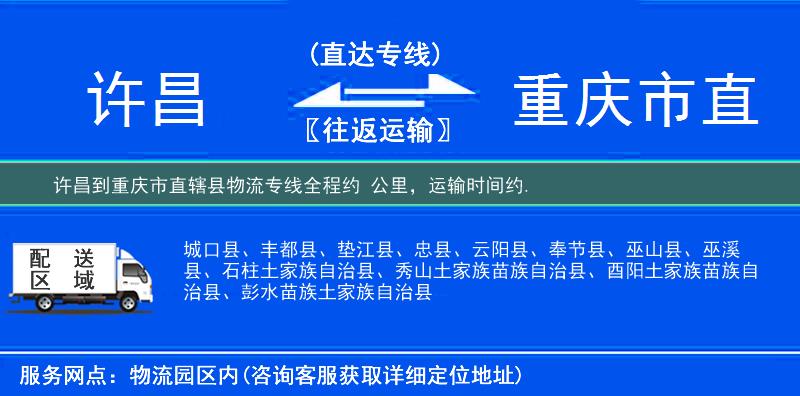 許昌到物流專線