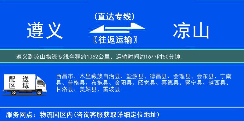 遵義到物流專(zhuān)線